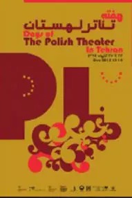 سمینار تئاتر لهستان
